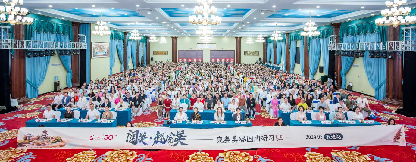 中旅會(huì)展圓滿承辦完美美容國(guó)內(nèi)研習(xí)班（敦煌站）