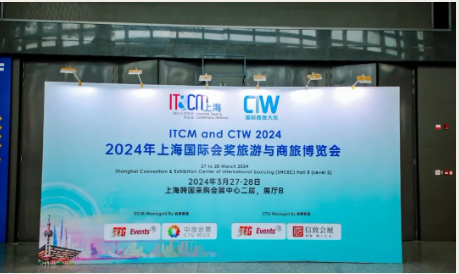 ?中旅會(huì)展聯(lián)合主辦的2024年上海國(guó)際會(huì)獎(jiǎng)旅游與商旅博覽會(huì)圓滿召開(kāi)